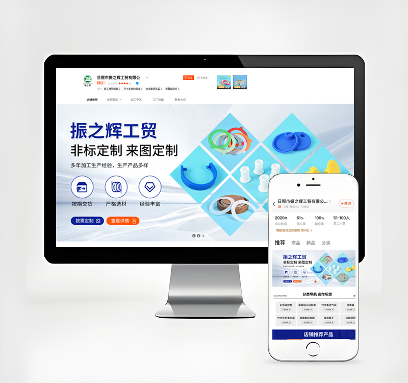 日照市振之輝工貿(mào)有限公司